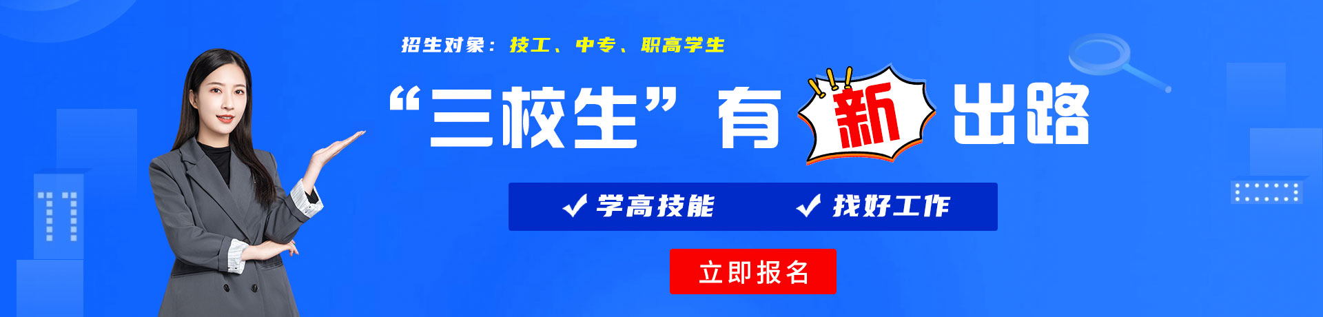 女生被男生用大鸡巴狂操的视频网站三校生有新出路